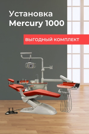 Комплект с установкой Mercury 1000